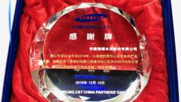 海螺水泥榮獲韓國三星物產(chǎn)公司“優(yōu)秀供應(yīng)商”稱號