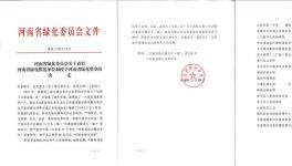 點(diǎn)贊:這家水泥企業(yè)獲得“綠化模范”稱號(hào)!