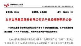 金隅集團(tuán)總經(jīng)理曾勁辭職！