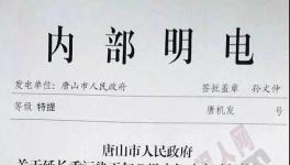 最新！唐山重污染天氣Ⅱ級應(yīng)急響應(yīng)解除時(shí)間延長