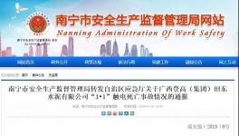 通報:水泥廠工人因違反操作規(guī)程導(dǎo)致觸電事故 4人死傷