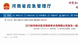 痛心:又一家水泥廠發(fā)生事故致4人死傷！