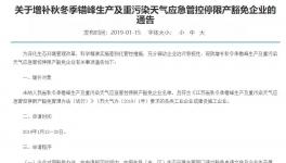 這一地區(qū)50余條熟料生產(chǎn)線或將面臨錯峰生產(chǎn)“豁免于否”的問題