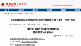 1號催款書！砂石廠未辦環(huán)評就生產(chǎn) 被罰近165萬元