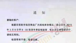 漲！漲！漲！十幾家水泥、混凝土企業(yè)集體漲價