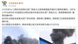 水泥廠突發(fā)大火 現(xiàn)場(chǎng)黑煙滾滾！