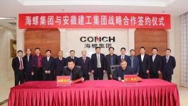 安徽建工與海螺集團簽約 希望多領(lǐng)域合作實現(xiàn)雙贏