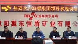 海螺集團相關(guān)領(lǐng)導到金隅冀東骨料項目學習交流