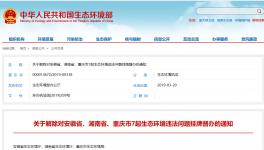 生態(tài)環(huán)境部解除這家水泥企業(yè)的環(huán)境違法問(wèn)題掛牌督辦