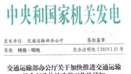 撤銷路政運(yùn)管大限已到！交通部發(fā)特急明電！