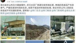 居民投訴懷疑京蘭水泥污染環(huán)境 相關(guān)部門(mén)出面澄清