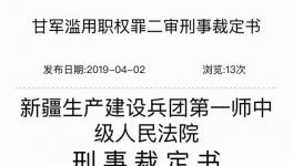 青松建化原董事長(zhǎng)濫用職權(quán)被判2年！