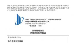 這家企業(yè)訂購(gòu)“報(bào)價(jià)更有利于集團(tuán)”的熟料3年共15億元