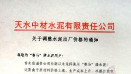 山東省水泥要漲價(jià)！各大水泥集團(tuán)搶購(gòu)進(jìn)口熟料！