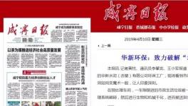 媒體頭版！這家水泥企業(yè)致力破解“垃圾圍城”