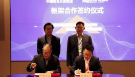 震撼！阿里巴巴與中聯(lián)水泥簽約合作！