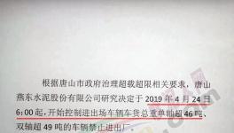 意外！海螺水泥降價(jià)了！河北唐山物流限運(yùn)！