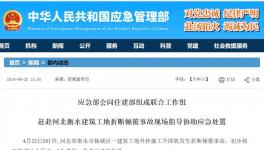 慘劇！一工地突發(fā)事故造成11人死亡！