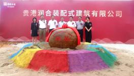 華潤水泥與兩家企業(yè)攜手啟動裝配式建筑項目