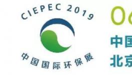 環(huán)保盛會！斯瑞德參展第十七屆中國國際環(huán)保展覽會