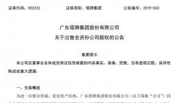 塔牌集團出售全資孫公司100%股權(quán)