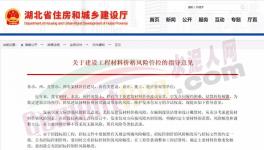 住建廳發(fā)指導(dǎo)意見稱材料價(jià)格波動(dòng)異常