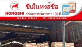 再下一城！紅獅水泥泰國(guó)開(kāi)賣(mài)！