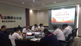 內(nèi)蒙古金隅冀東召開(kāi)2019年黨風(fēng)廉政建設(shè)大會(huì)