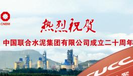 ? 這家水泥廠創(chuàng)造多個(gè)行業(yè)第一！盈利225億！納稅288億！