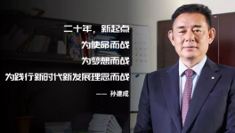 孫建成：中聯(lián)水泥的“三精管理”！做正確的事！