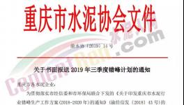 重慶所有水泥企業(yè)7月、8月、9月連停3個(gè)月！