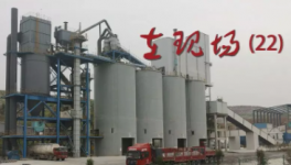 鄧州中聯(lián)年產(chǎn)50萬(wàn)噸機(jī)制砂項(xiàng)目順利投產(chǎn)