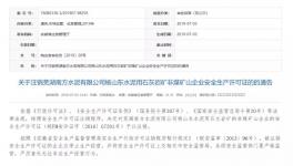 南方水泥等多家企業(yè)礦山許可證被注銷(xiāo)