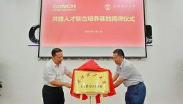 海螺水泥又有大動作！這次核心是人才！