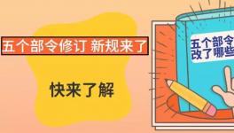 @水泥企業(yè)！物流行業(yè)大地震！這5個部令修訂了！