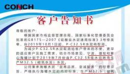 PC32.5R復(fù)合水泥10月1日退出！“替代品”粉墨登場(chǎng)！