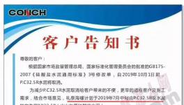 海螺水泥連發(fā)兩文！取消“32.5水泥”后！“替代品”性能更好！