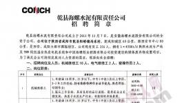 ?人才告急！海螺、紅獅各大水泥集團陷入“搶人大戰(zhàn)”！