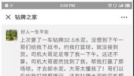 人才呀！一不小心送水泥的師傅成網(wǎng)紅了！