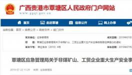 臺泥水泥、華潤水泥子公司礦山被列重大生產(chǎn)安全事故隱患掛牌督辦名單