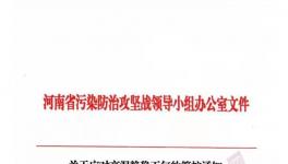 管控通知來了！河南省水泥企業(yè)停產(chǎn)、限排50%！斷電制裁！