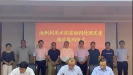 海螺創(chuàng)業(yè)又簽新項目！