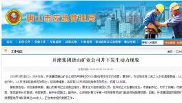 剛剛！又是礦難！致7人死亡！