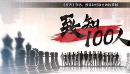 致敬70年！宋志平談企業(yè)管理理念和人才選拔要素