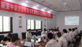 新安中聯(lián)方山石灰石礦通過(guò)國(guó)家級(jí)綠色礦山評(píng)估驗(yàn)收