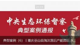 淘汰落后產(chǎn)能滯后，水泥廠長期違法排污