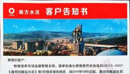 南方水泥首推新品M32.5、華潤(rùn)擴(kuò)大推廣，使用說(shuō)明看視頻！