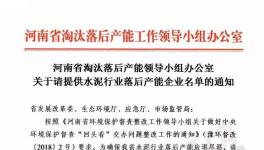 河南省關(guān)停水泥企業(yè)下最后通牒！