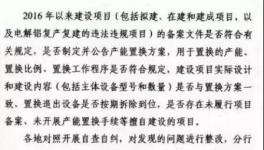 緊急！浙江省水泥過(guò)剩產(chǎn)能督察1個(gè)月！