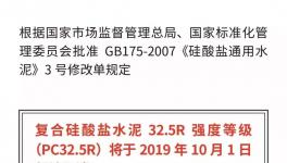 M32.5水泥和PC32.5R水泥的區(qū)別華新水泥講清楚了！